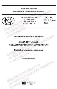 GOST R 702.1.010-2020