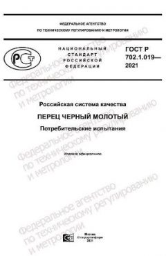 GOST R 702.1.019-2021