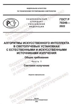 GOST R 70246-2022