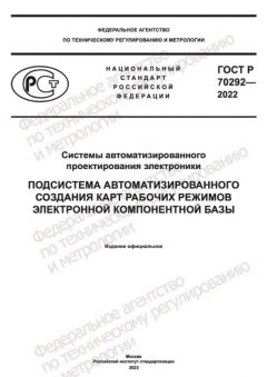 GOST R 70292-2022