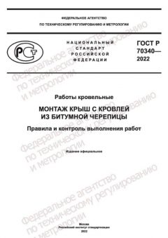 GOST R 70340-2022