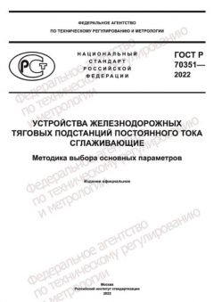 GOST R 70351-2022