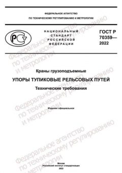 GOST R 70359-2022