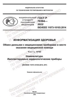 GOST R 70394-2022