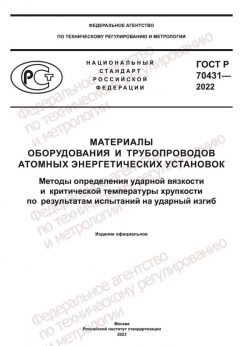 GOST R 70431-2022