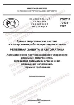 GOST R 70435-2022