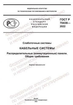 GOST R 70438-2022