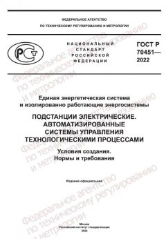 GOST R 70451-2022