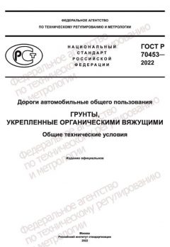 GOST R 70453-2022