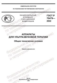 GOST R 70479-2022