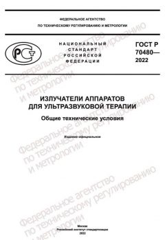 GOST R 70480-2022