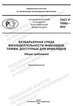 GOST R 70502-2022