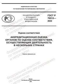 GOST R 70512-2022
