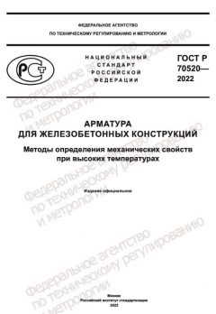 GOST R 70520-2022