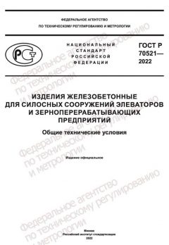 GOST R 70521-2022