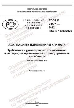 GOST R 70531-2022