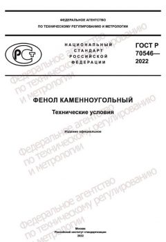 GOST R 70546-2022