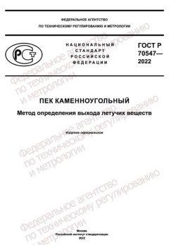 GOST R 70547-2022