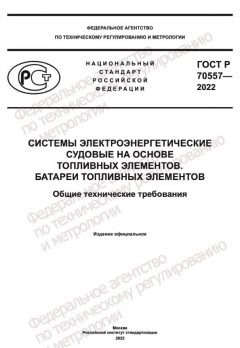 GOST R 70557-2022