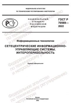 GOST R 70569-2022