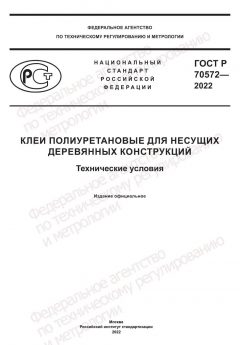 GOST R 70572-2022