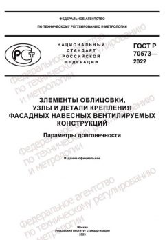 GOST R 70573-2022