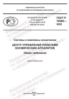 GOST R 70580-2022