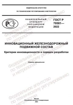 GOST R 70581-2022