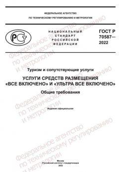 GOST R 70587-2022