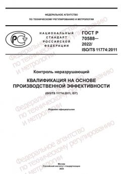 GOST R 70588-2022