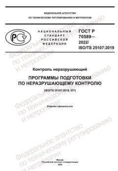 GOST R 70589-2022