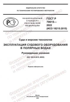 GOST R 70615-2022