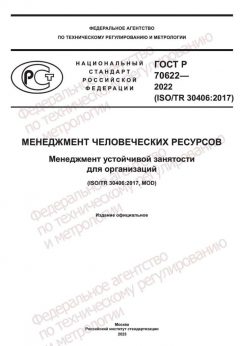 GOST R 70622-2022