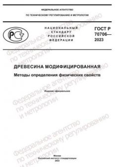 GOST R 70706-2023