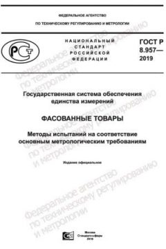 GOST R 8.957-2019