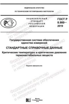 GOST R 8.980-2019