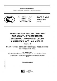 GOST R IEC 60898-2-2006