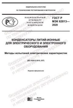 GOST R IEC 62813-2020