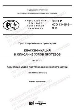GOST R ISO 13405-2-2018
