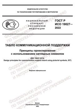 GOST R ISO 19027-2022