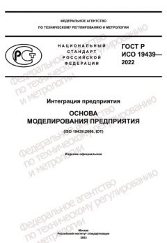 GOST R ISO 19439-2022