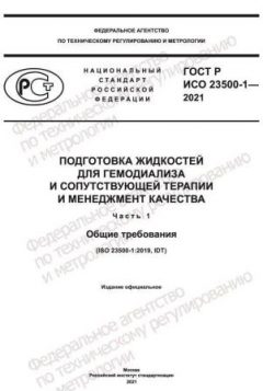 GOST R ISO 23500-1-2021