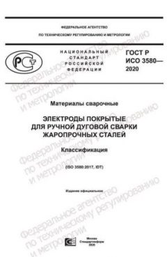 GOST R ISO 3580-2020