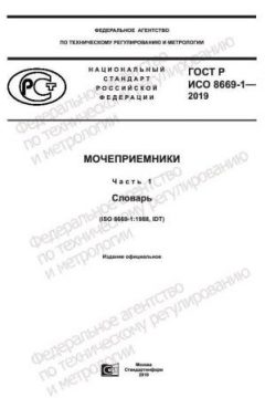 GOST R ISO 8669-1-2019
