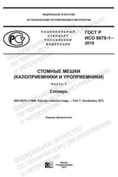 GOST R ISO 8670-1-2019