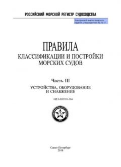 ND 2-020101-104 Part III