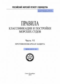 ND 2-020101-104 Part VI