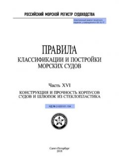 ND 2-020101-104 Part XVI