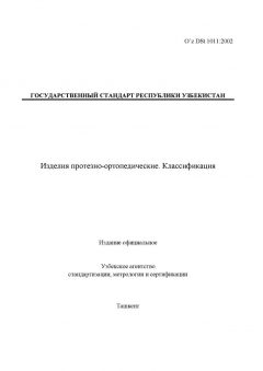 O’z DSt 1011:2002