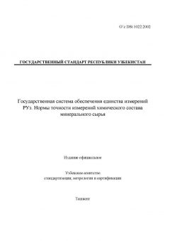 O’z DSt 1022:2002